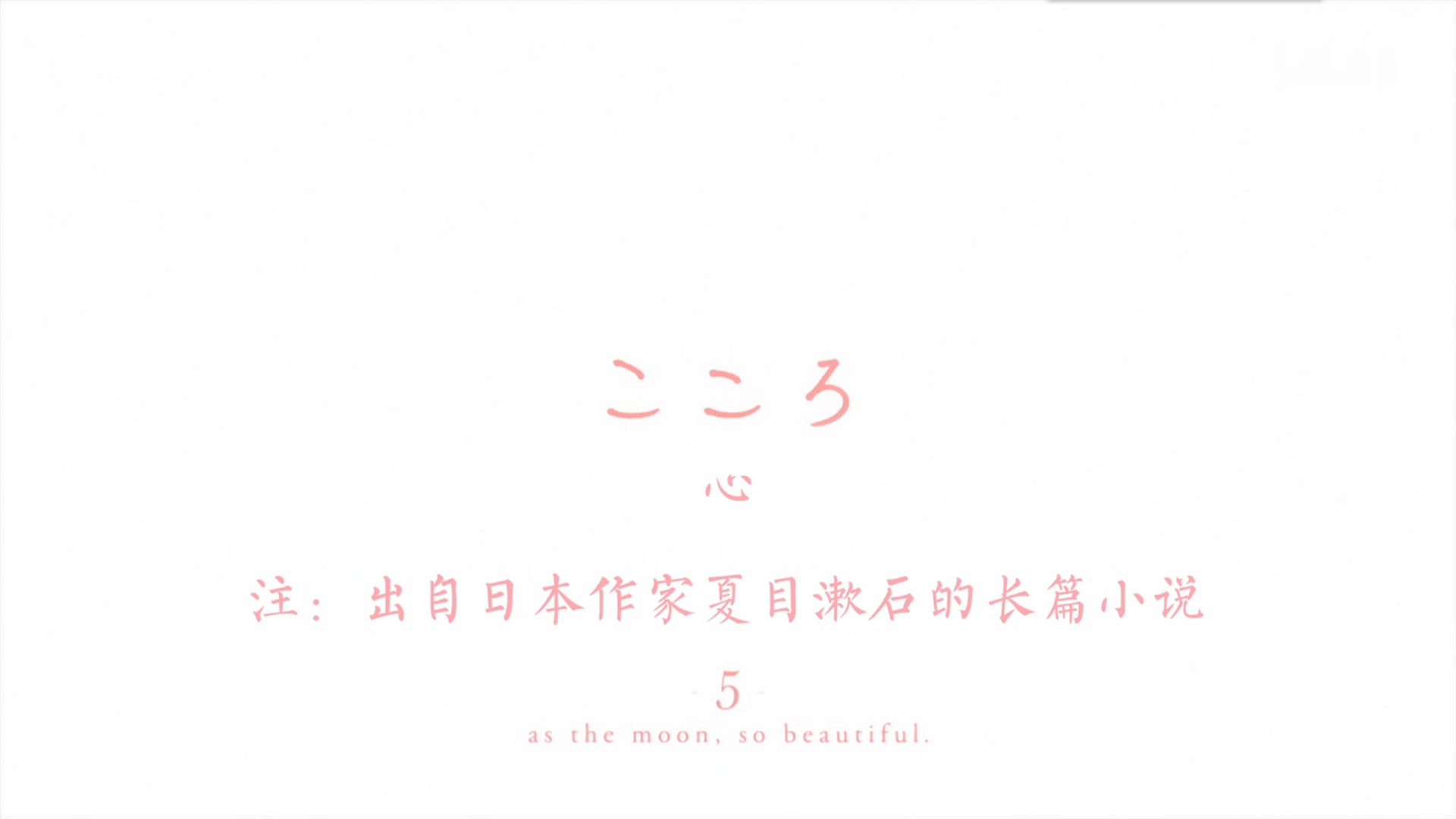 Kokoro by Natsume Soseki HD Wallpaper