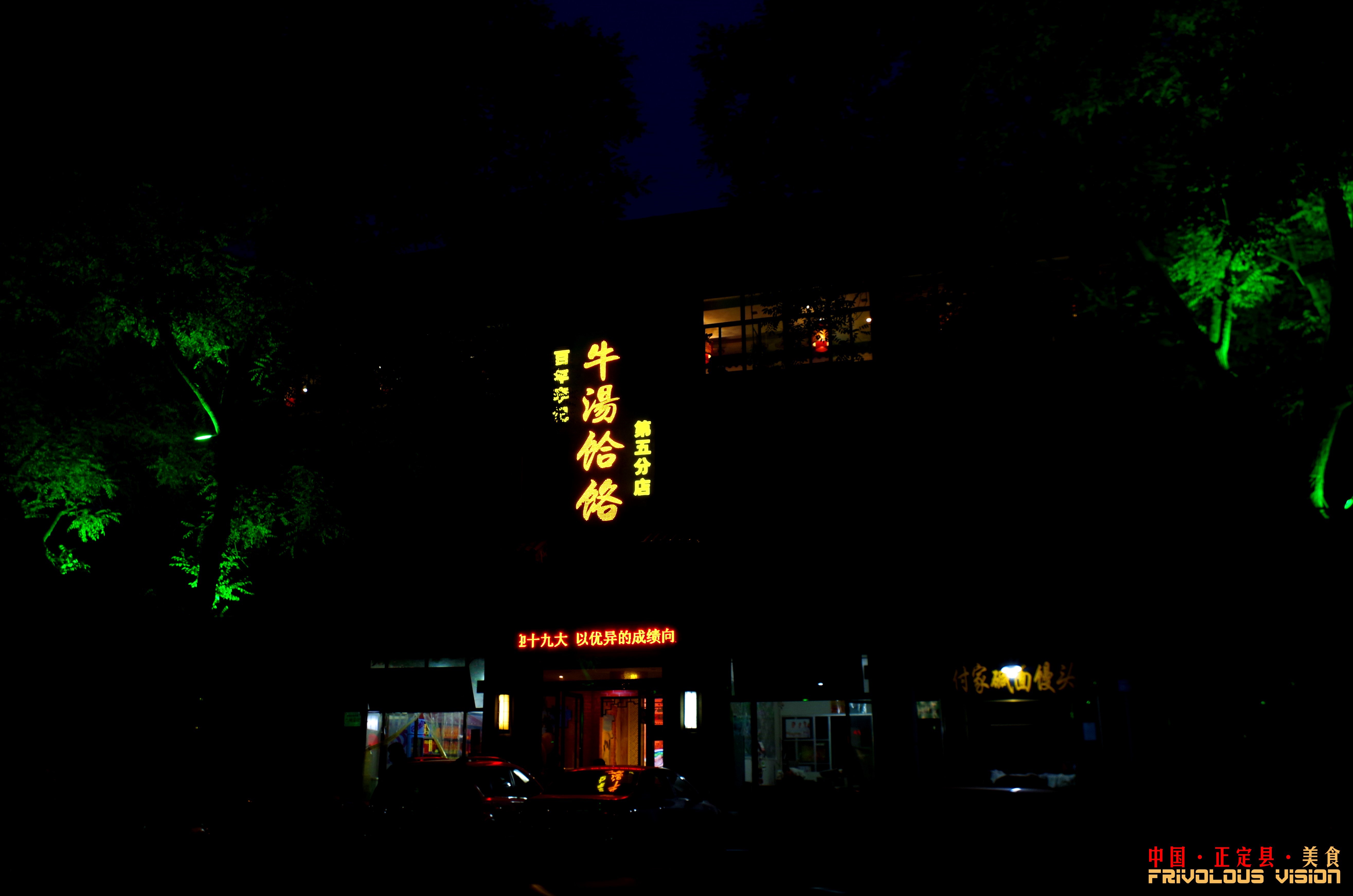 Chinese Restaurant Signage at Night HD Wallpaper